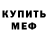 Мефедрон VHQ Sander Dor