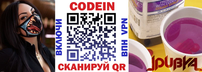 Кодеиновый сироп Lean напиток Lean (лин)  Бабаево 